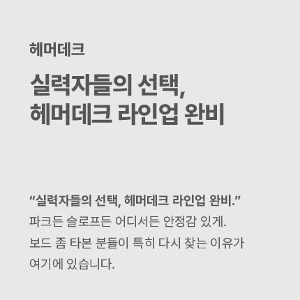 헤머데크