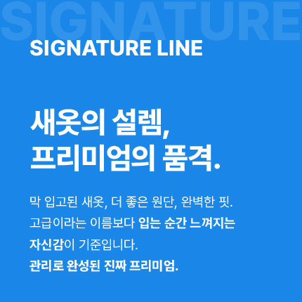 시그니처라인