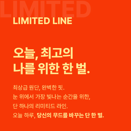 리미티드라인